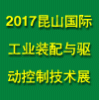 昆山裝配與驅(qū)動控制技術(shù)展覽會