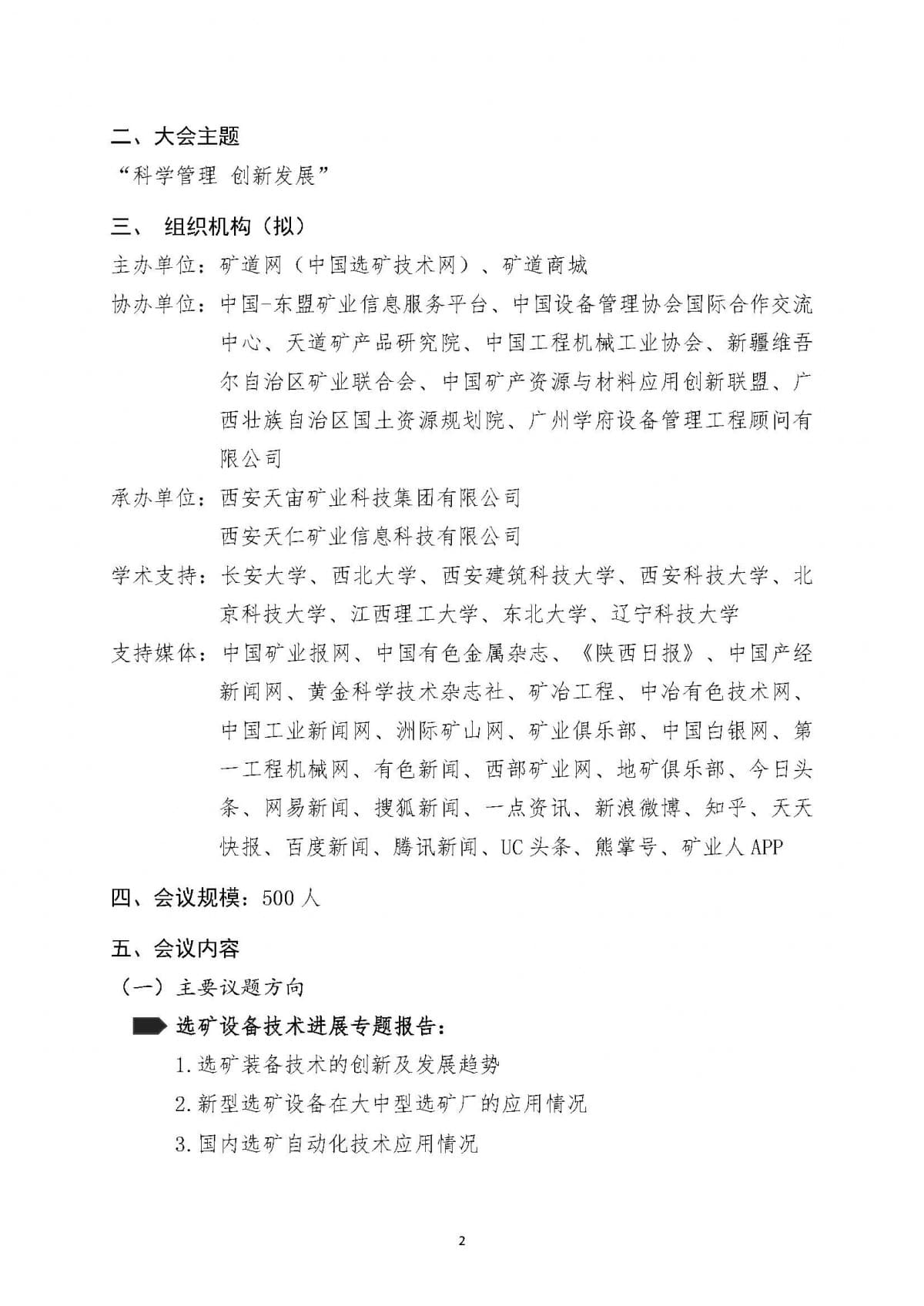 2019全國選礦設(shè)備管理與創(chuàng)新大會邀請函(1)(1)_頁面_02