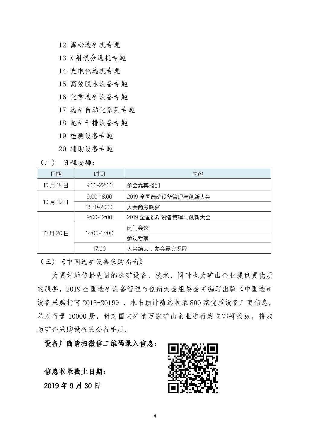 2019全國選礦設(shè)備管理與創(chuàng)新大會邀請函(1)(1)_頁面_04