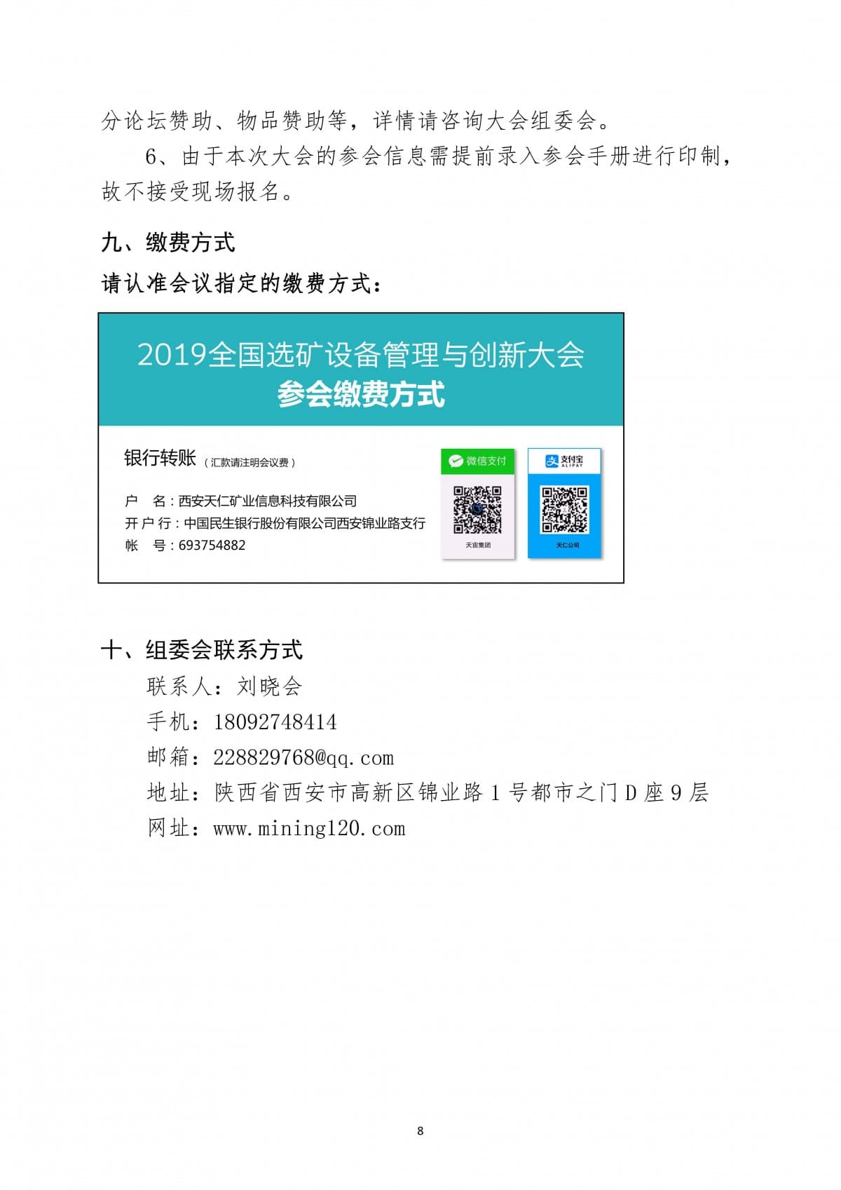 2019全國選礦設(shè)備管理與創(chuàng)新大會邀請函(1)(1)_頁面_08