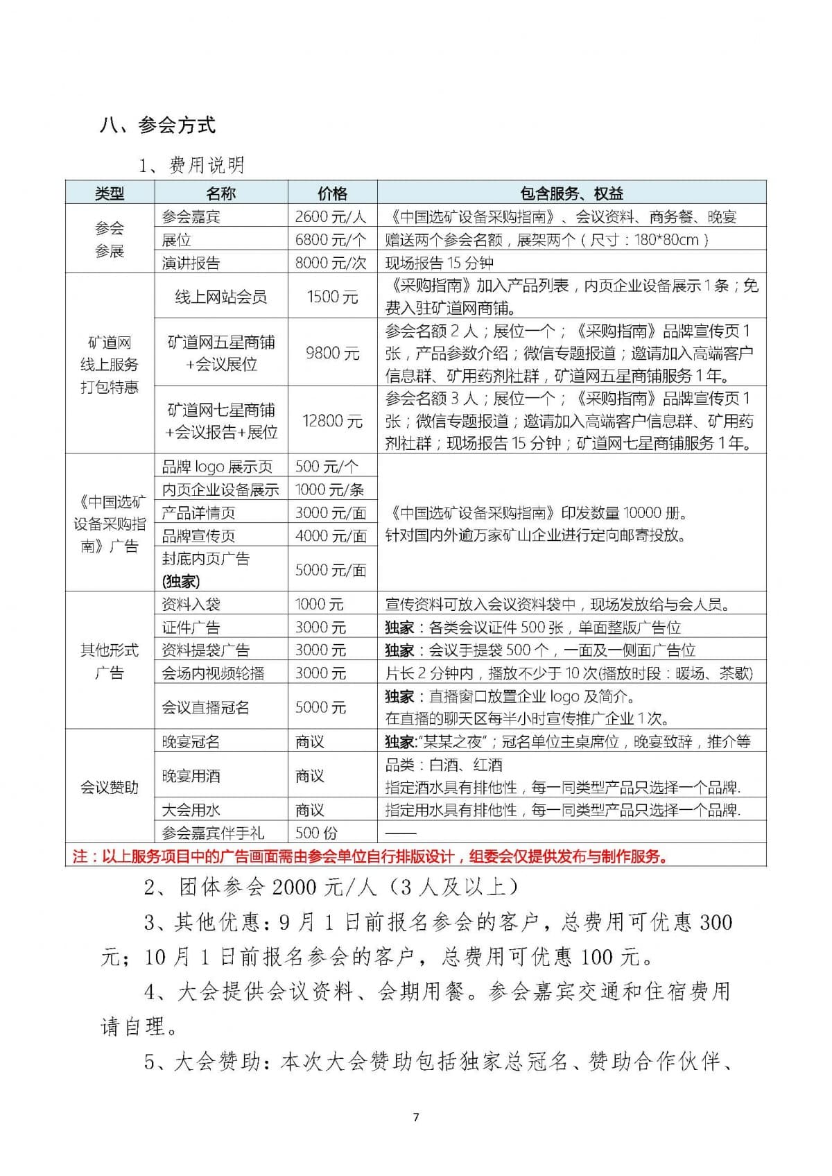 2019全國選礦設(shè)備管理與創(chuàng)新大會邀請函(1)(1)_頁面_07