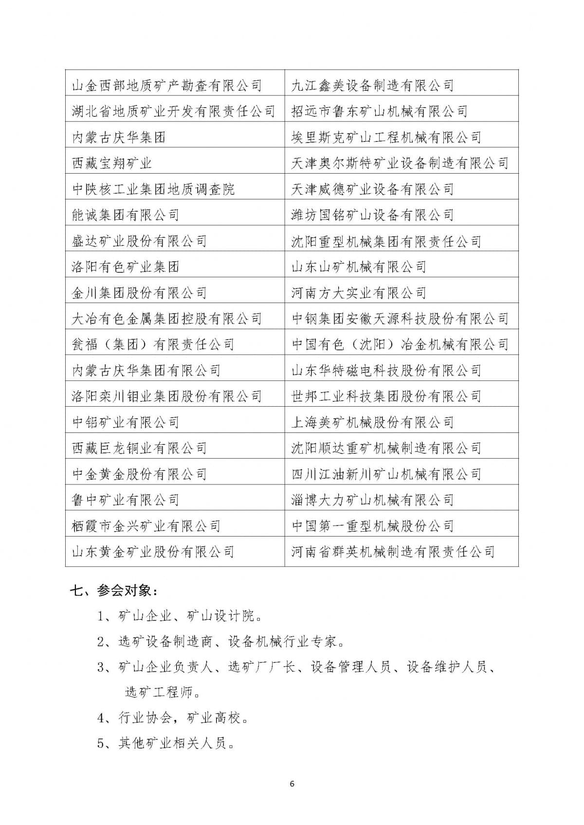 2019全國選礦設(shè)備管理與創(chuàng)新大會邀請函(1)(1)_頁面_06