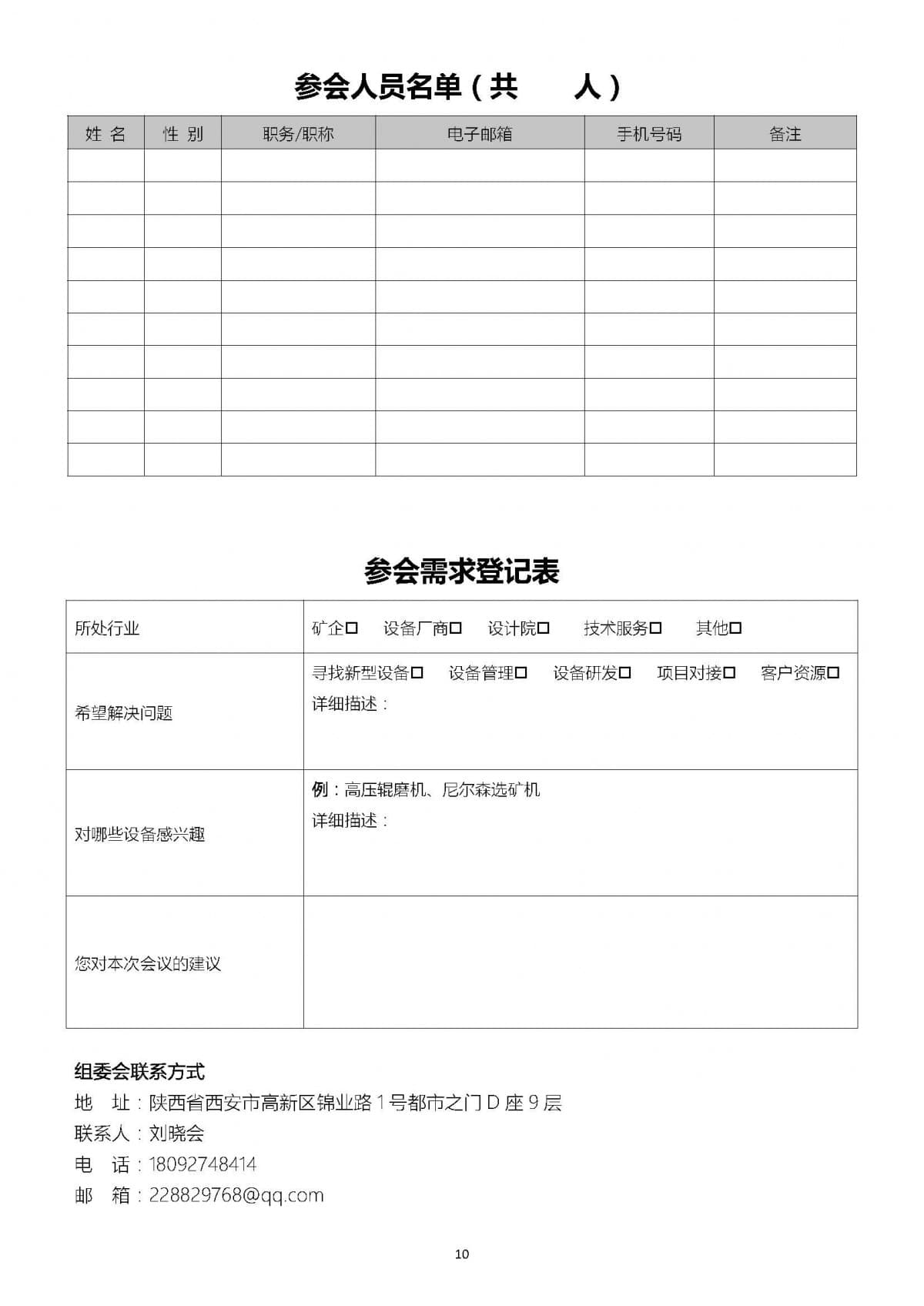 2019全國選礦設(shè)備管理與創(chuàng)新大會邀請函(1)(1)_頁面_03