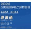 2024天津航運展覽會