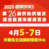 長春供熱供暖及清潔能源采暖展覽會2025